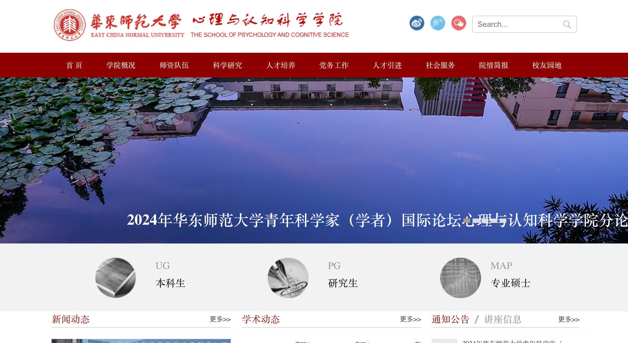 The Department of Psychology | The School of Psychology and Cognitive Science | East China Normal University