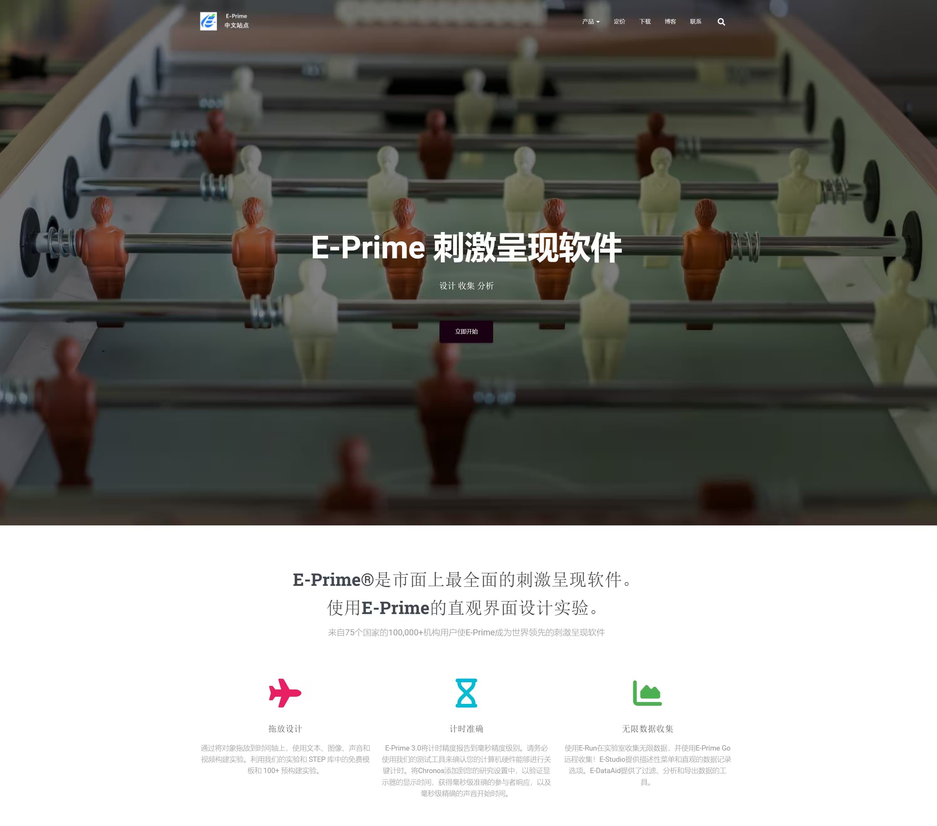 E-Prime Chinese Site - Leading Stimulus Presentation Software - Psychology Software Tools