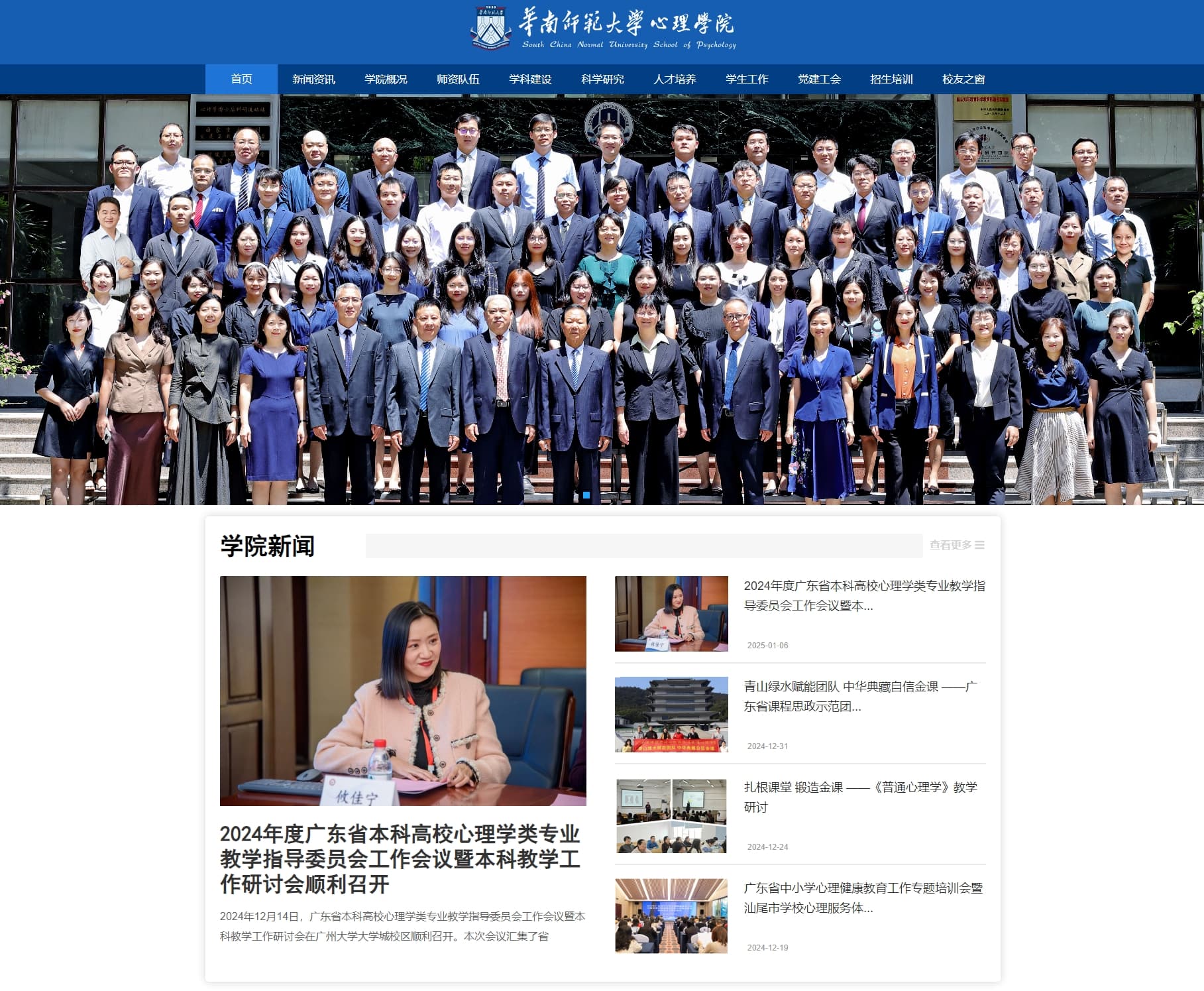 School of Psychology | South China Normal University