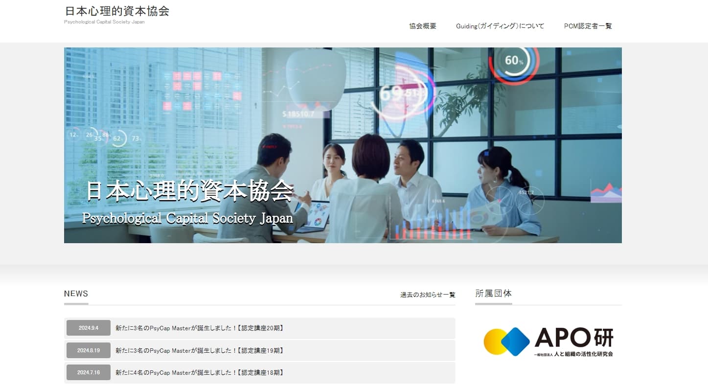 Psychological Capital Society Japan