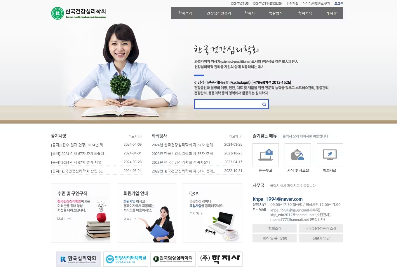 Korean Health Psychological Association (KHPA)
