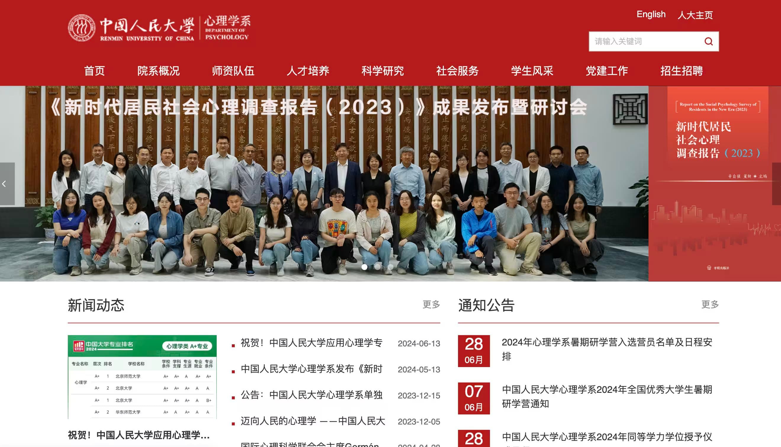 Renmin (People's) University of China Department of Psychology