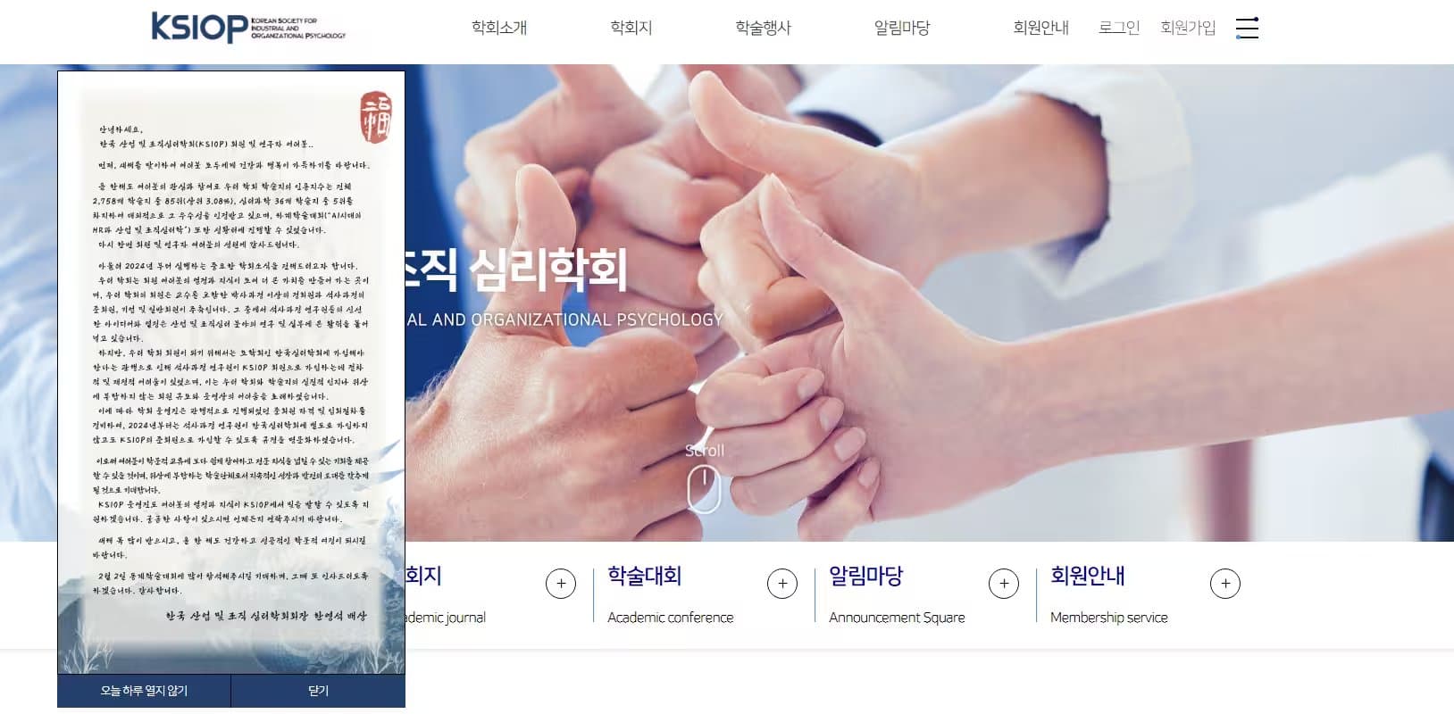 Korean Society of Industrial and Organizational Psychology (KSIOP) - 한국 산업 및 조직 심리학회