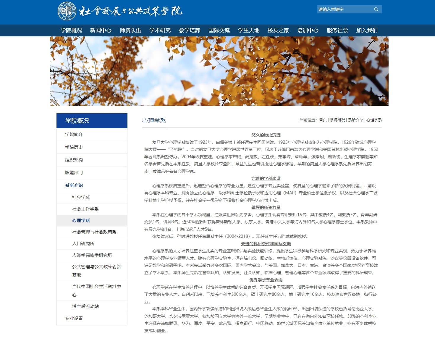 Psychology Department, Fudan University
