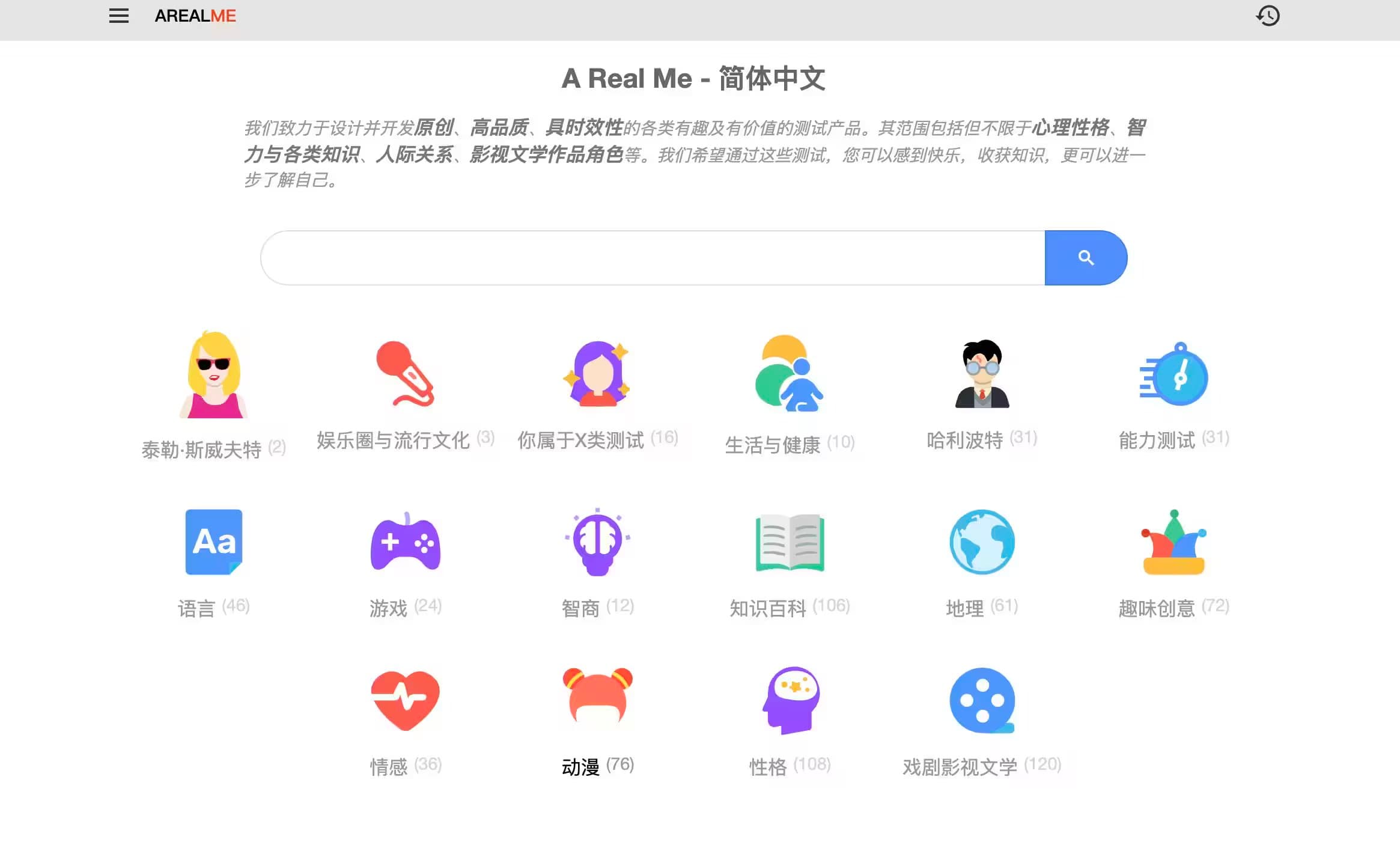 Arealme - 通过测试了解自己
