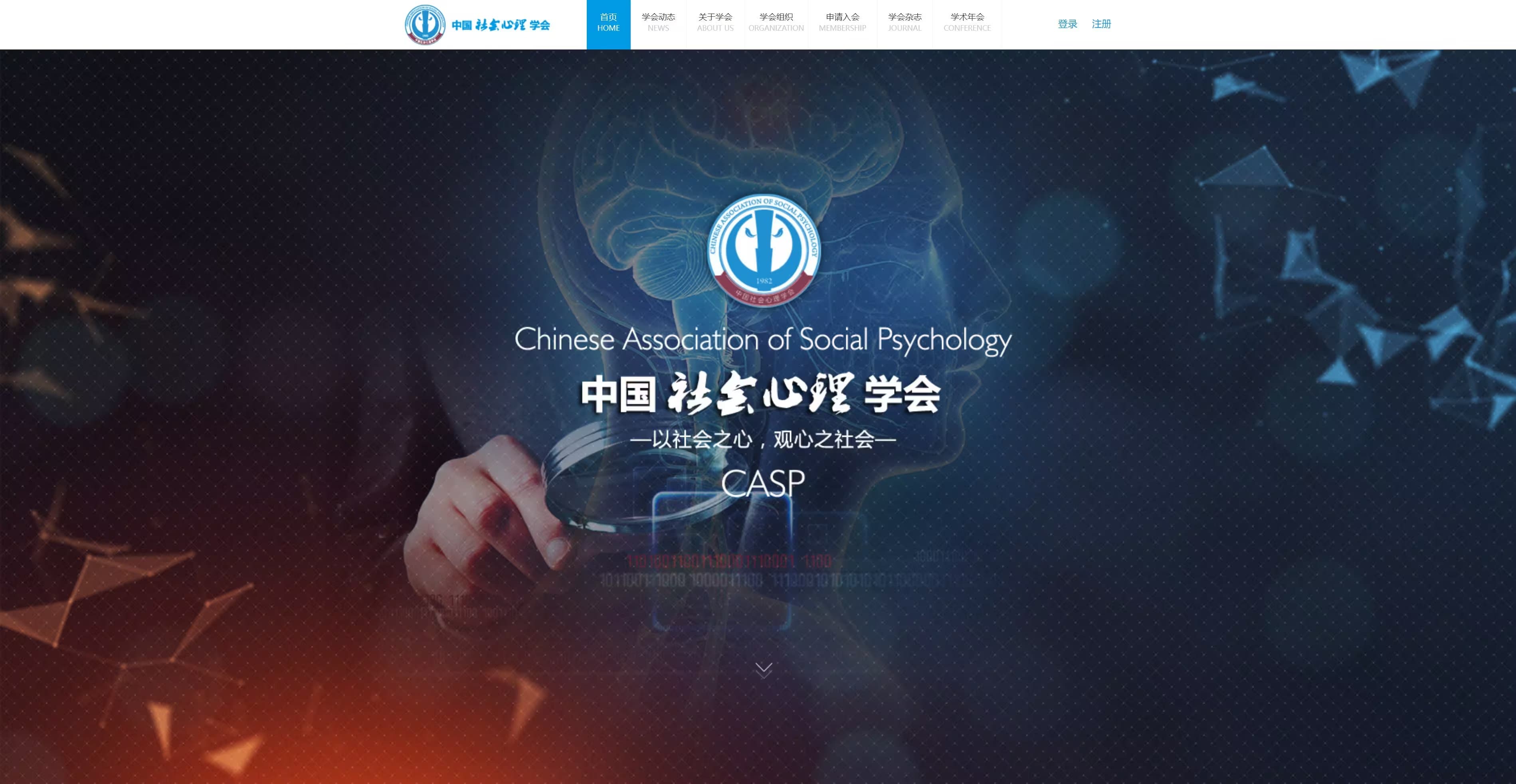 Chinese Society for Social Psychology