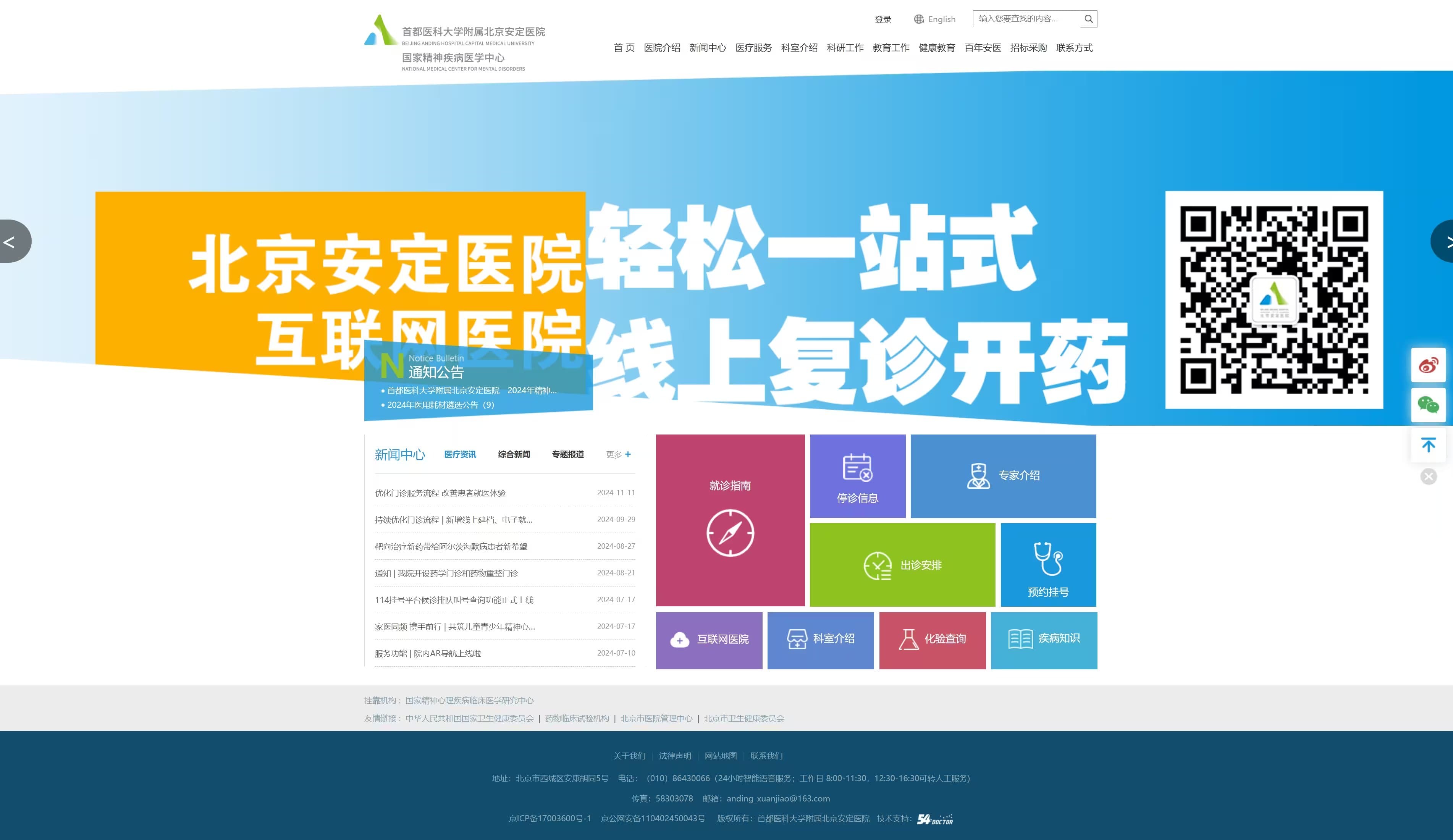 Beijing Anding Hospital