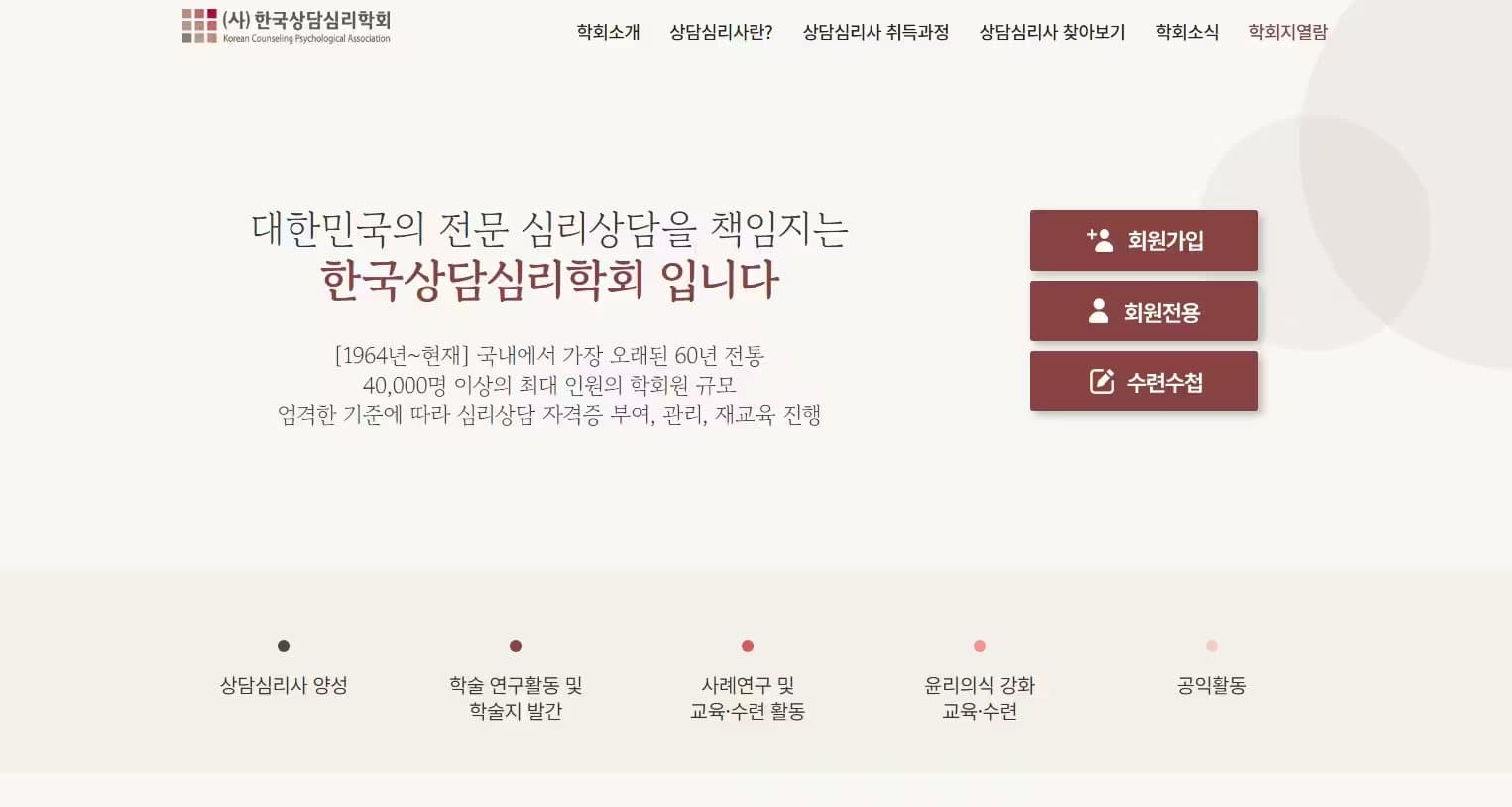Korean Counseling Psychology Association (KCPA)