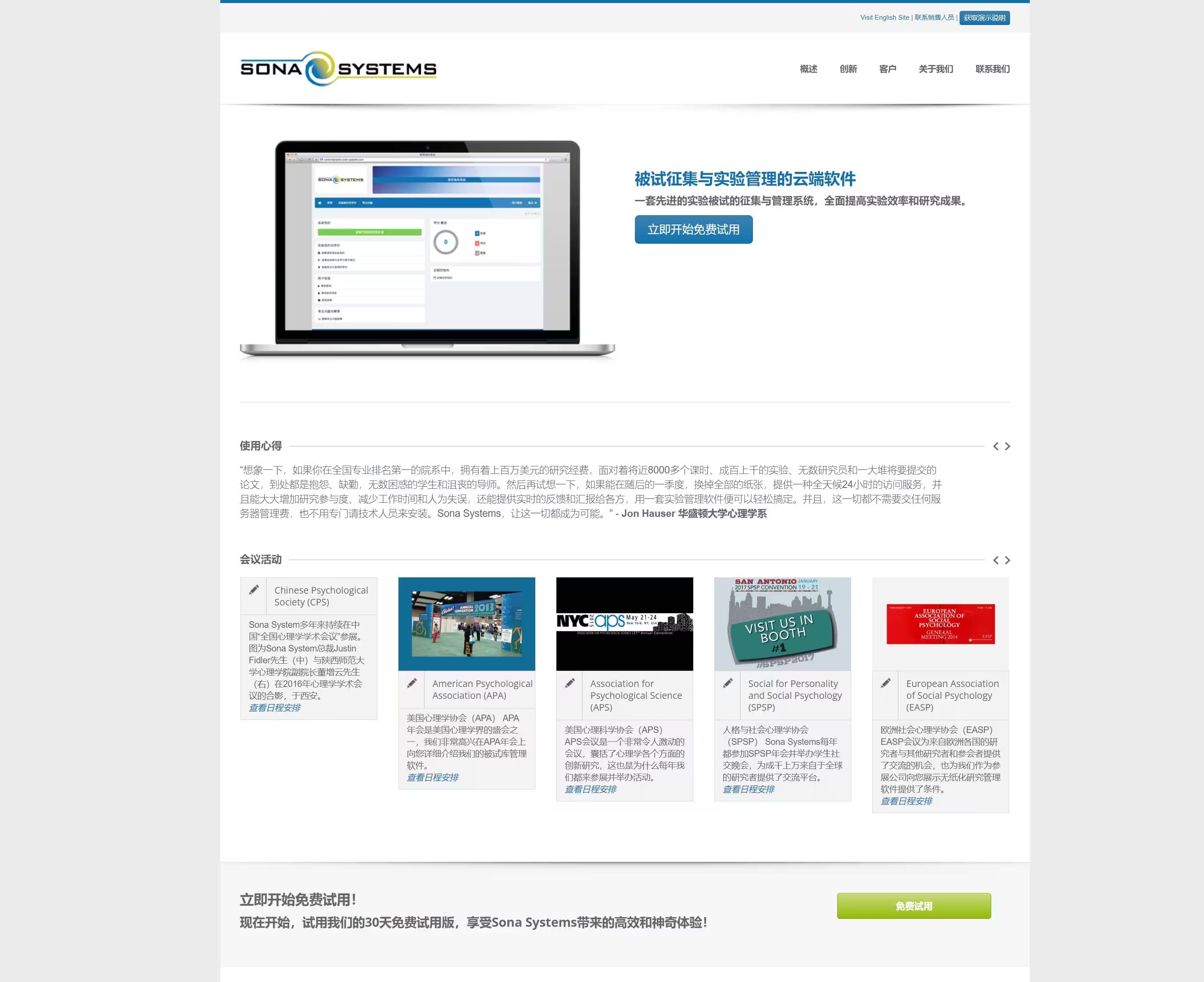 Sona Systems | 被试征集与实验管理的云端软件