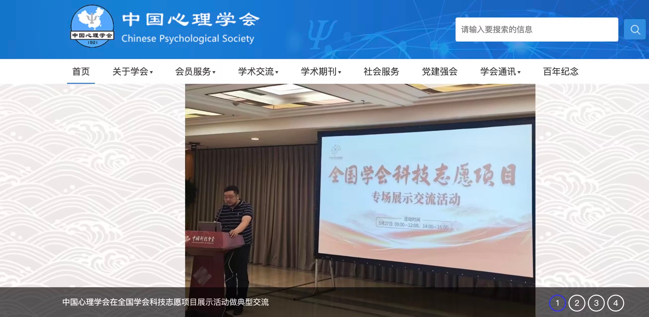 The Chinese Psychological Society