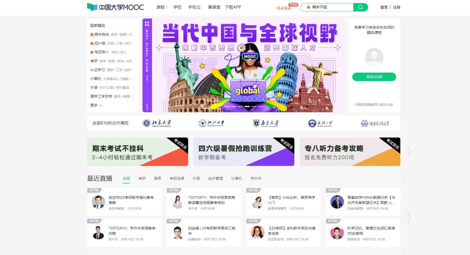 China University MOOC_High-quality online course learning platform