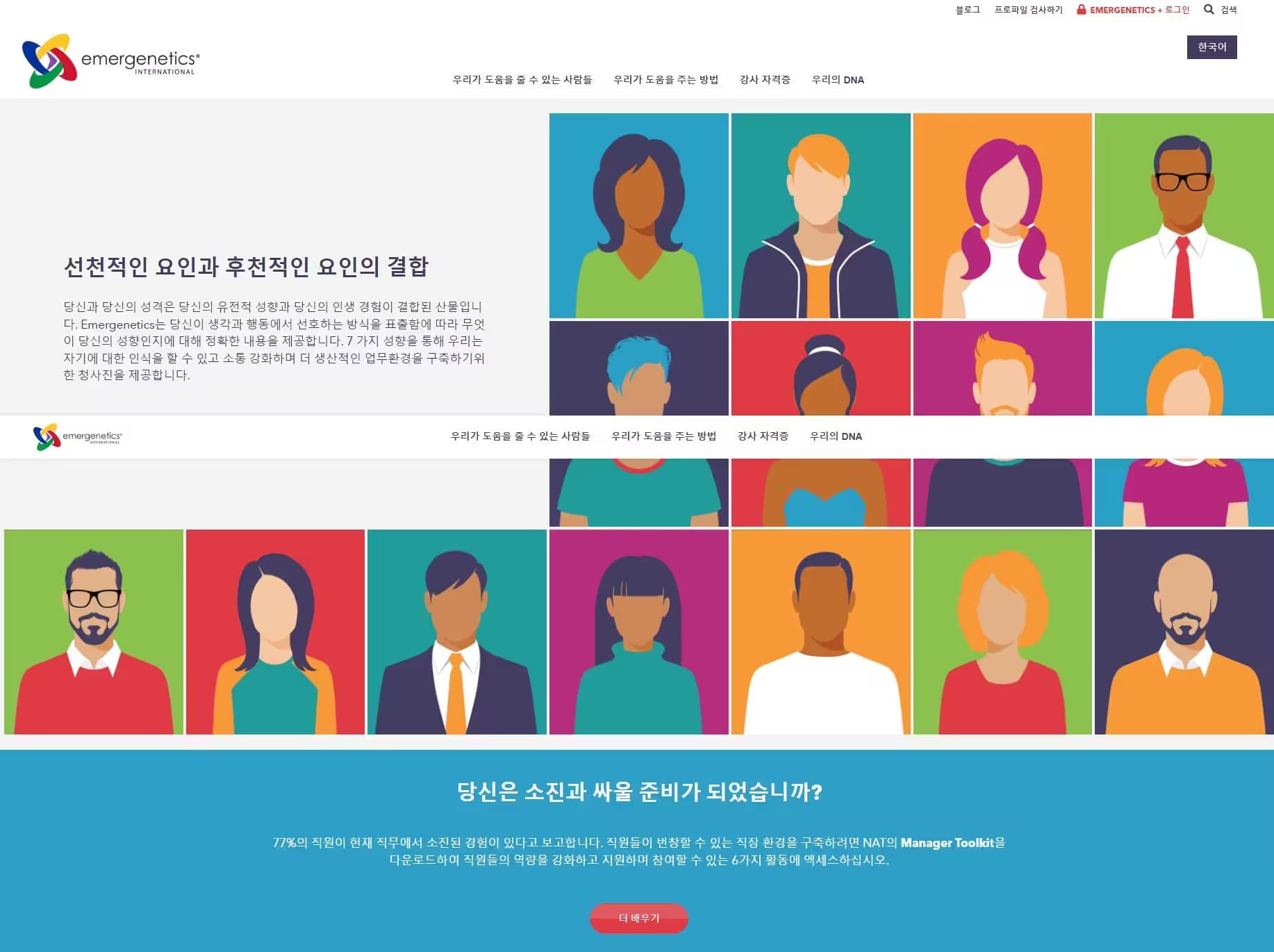 APAC - Emergenetics