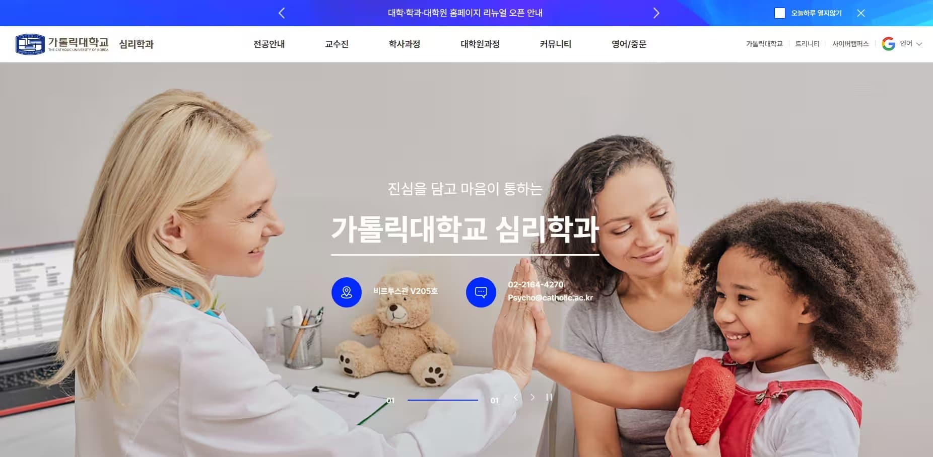 The Department of Psychology at Catholic University of Korea