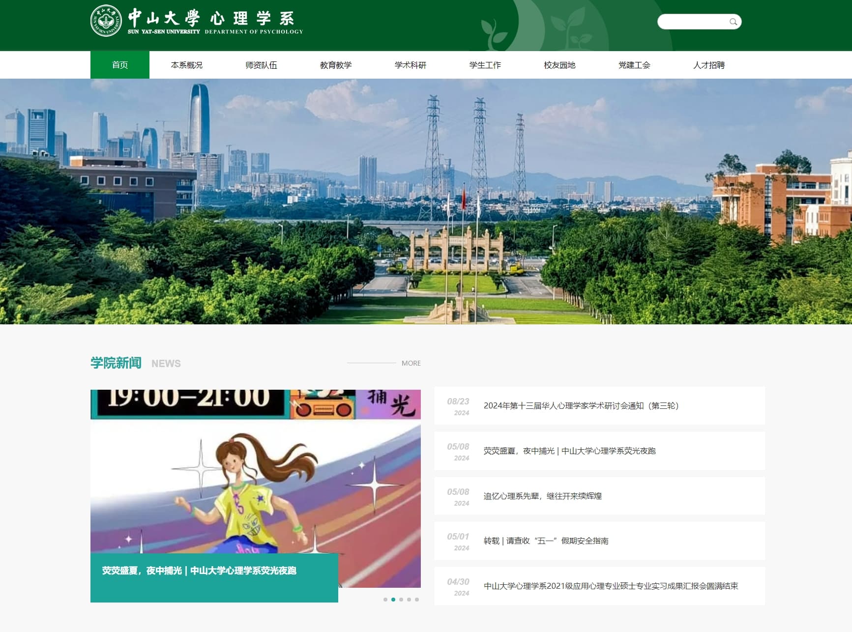 Psychology Department, Sun Yat-sen University