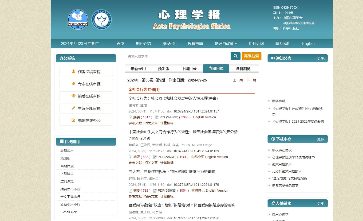 Acta Psychologica Sinica | Journal