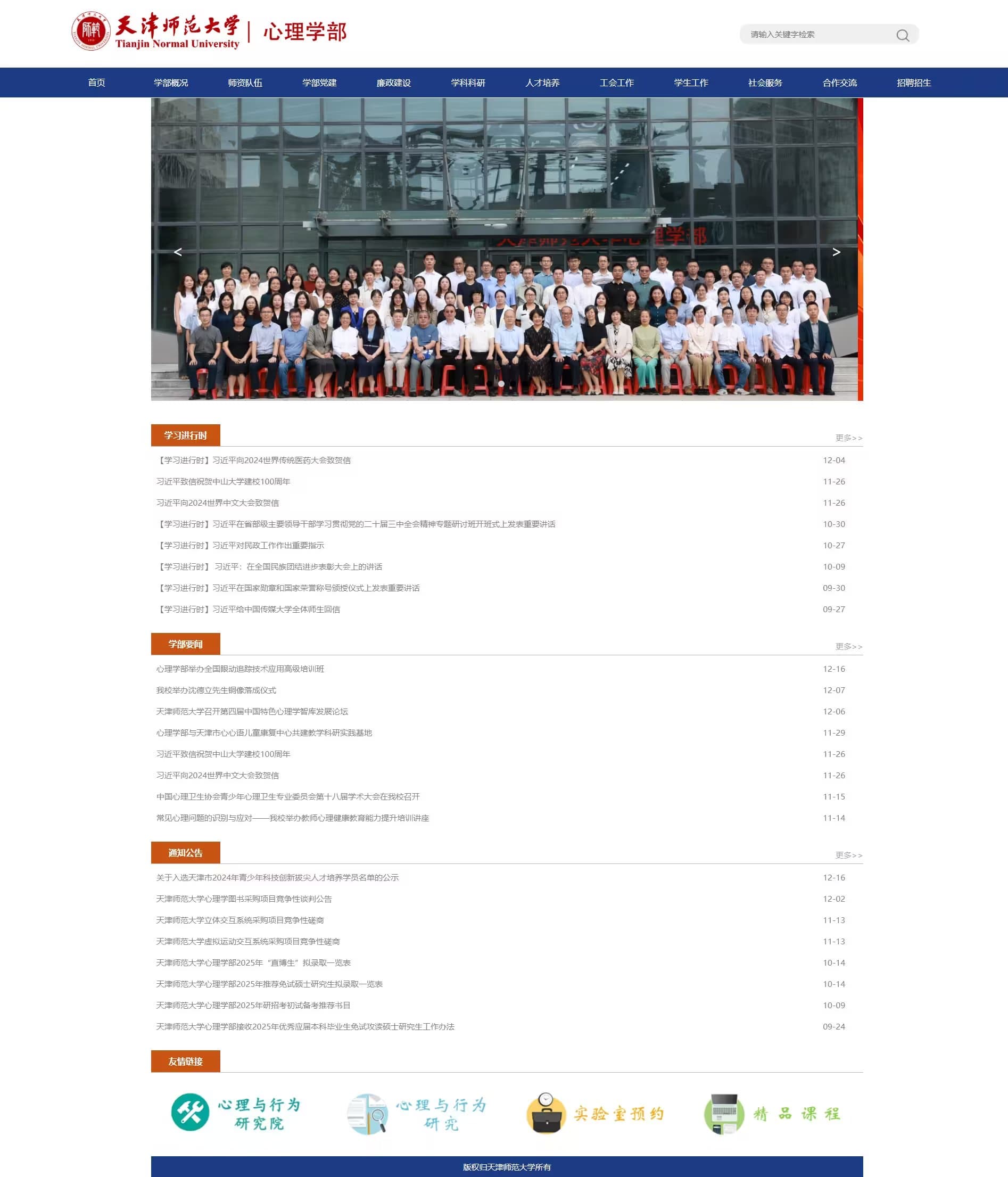 Psychology Department, Tianjin Normal University