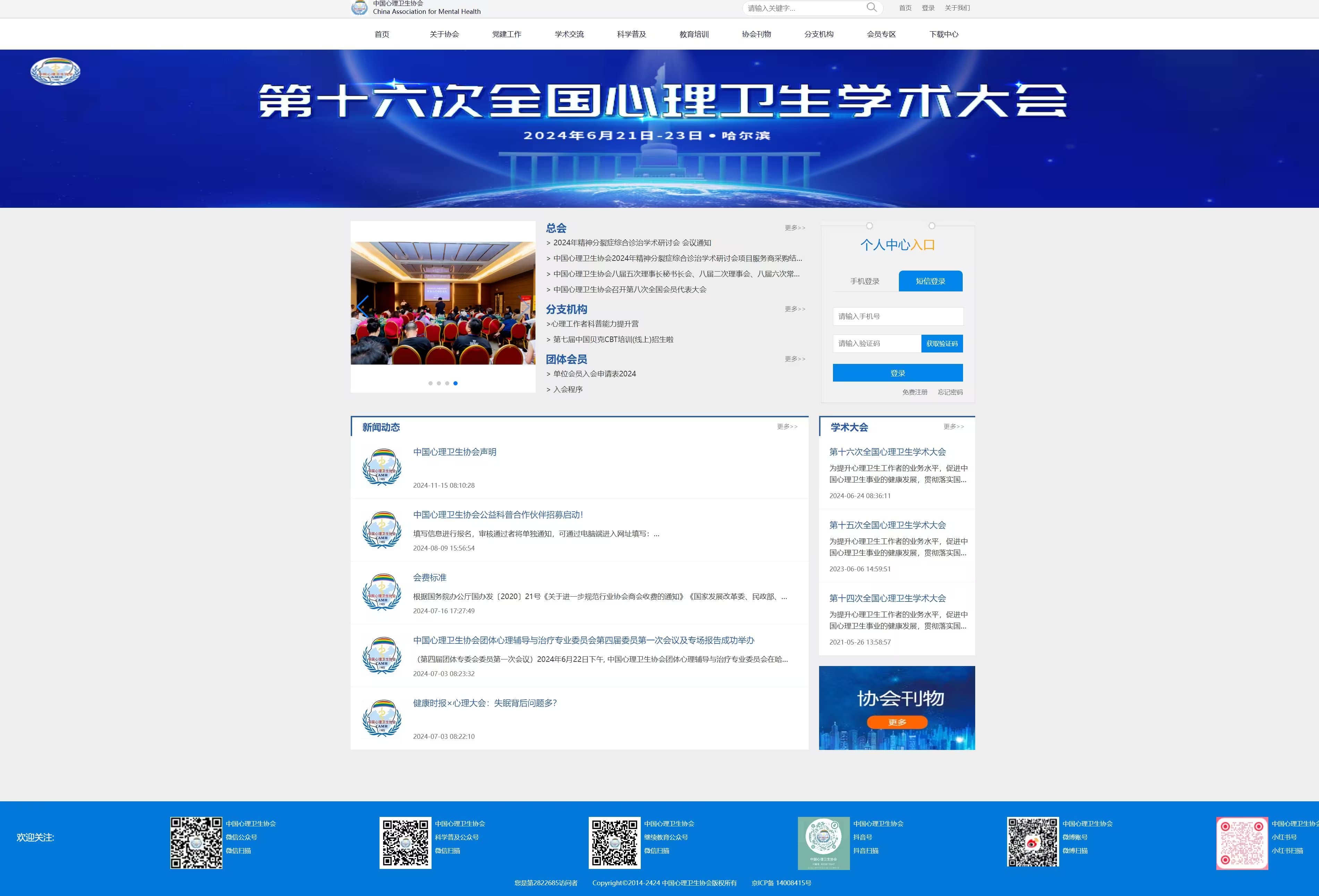 Chinese Psychological Society
