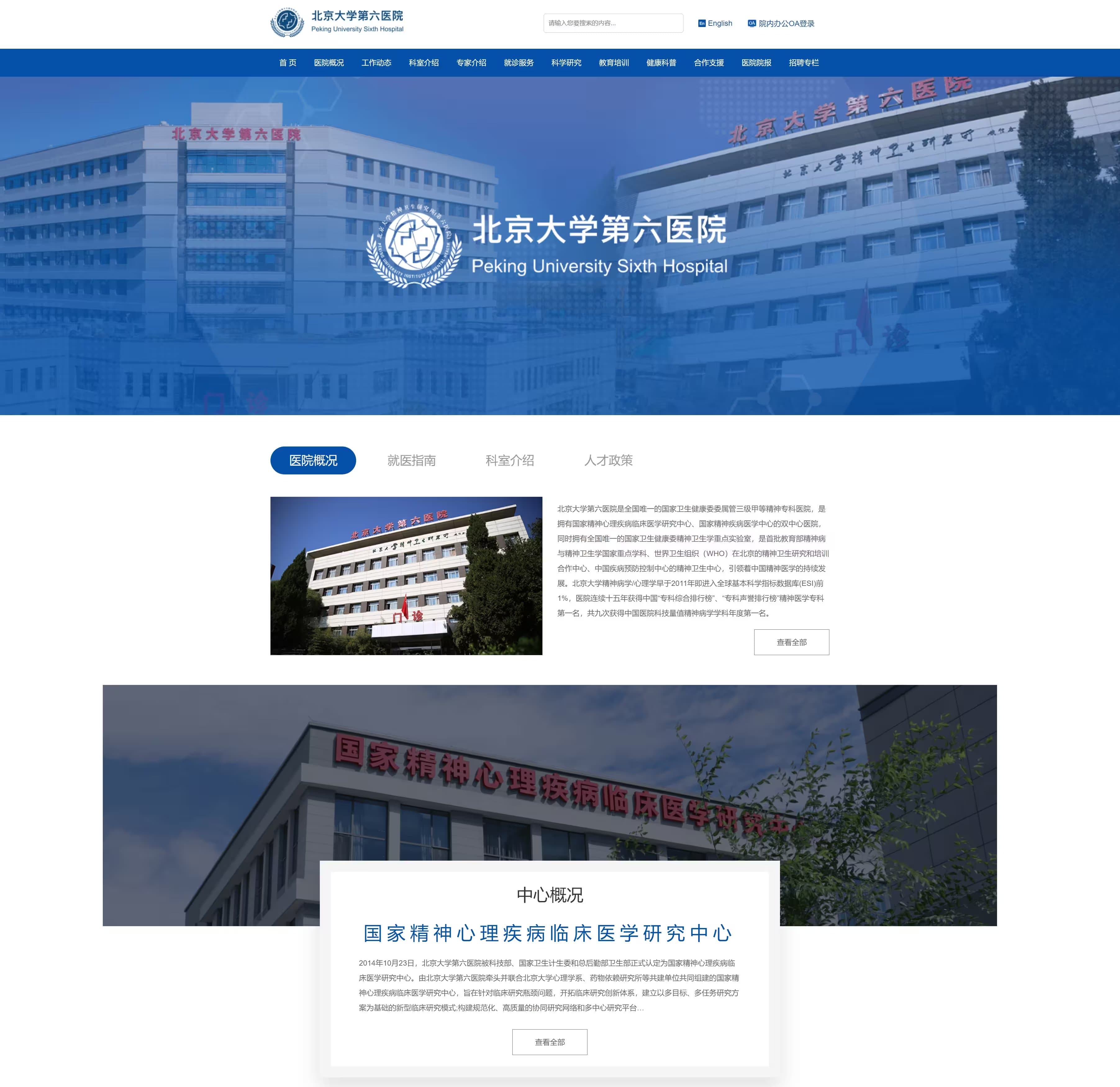 Peking University Sixth Hospital
