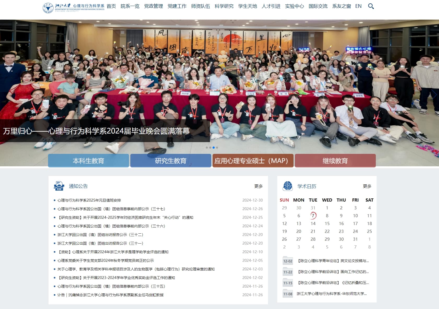 Department of Psychology and Behavioral Sciences | Zhejiang University