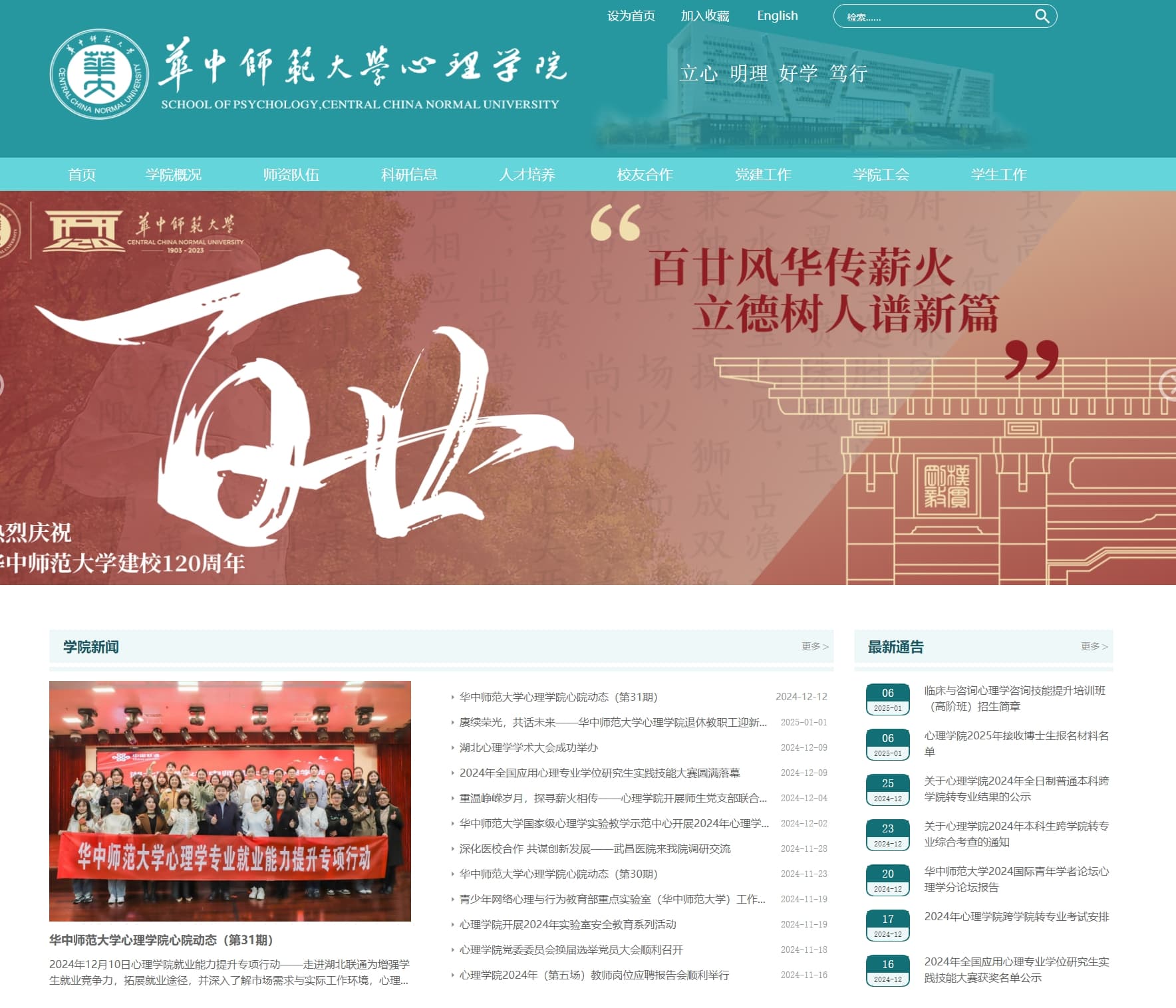 School of Psychology | Huazhong Normal University